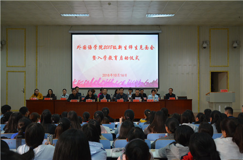 beat365在线体育官网登录入口2018级师生见面会暨入学教育启动仪式隆重举行