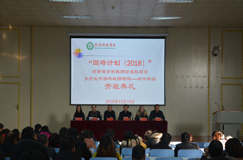 beat365在线体育官网登录入口举行“国培计划（2018）”河南省乡村教师 访名校初中英语研修班开班典礼