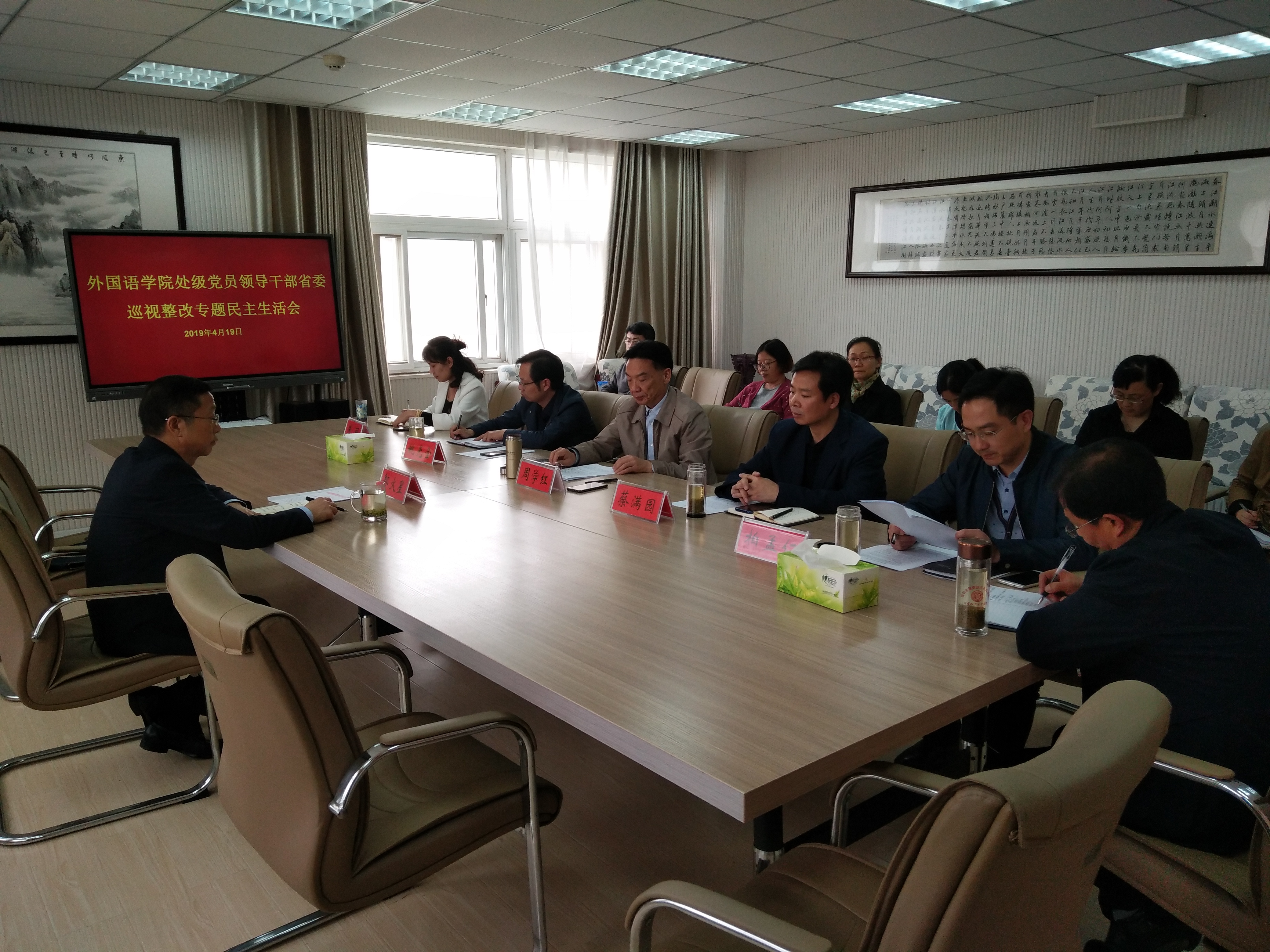 beat365在线体育官网登录入口召开处级党员领导干部省委巡视整改专题民主生活会
