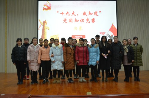 beat365在线体育官网登录入口成功举办学习十九大精神党团知识竞赛