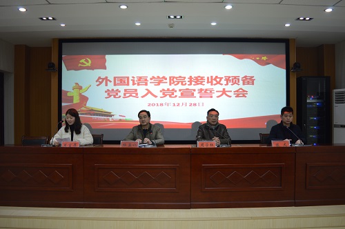beat365在线体育官网登录入口召开新党员入党宣誓大会